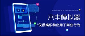 『高端精品』电话短信模拟器模拟真实来电场景自定义来电信息『软件➕教程』-网创之家