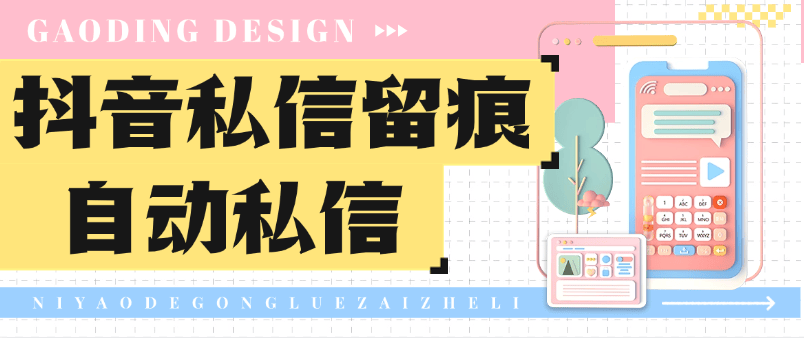『高端精品』外面收费156的抖音主页自动留痕私信 全自动 单机引流100+『引流软件+使用教程』-网创之家