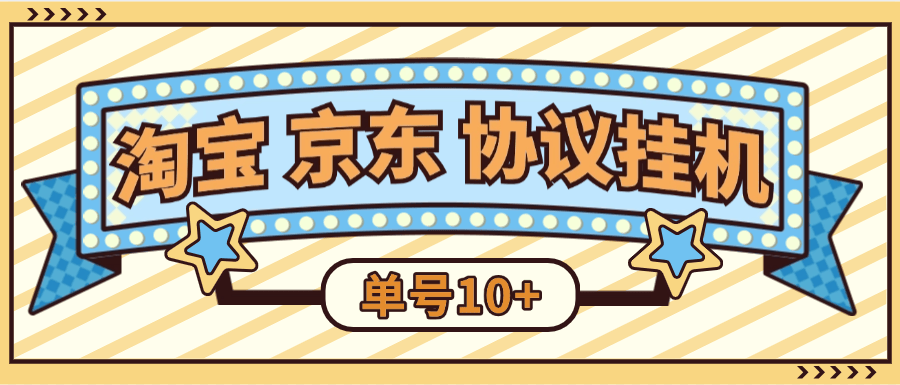 『高端精品』外面收费1588的淘宝 京东 云端挂机  批量自动挂机 扫码登陆挂机  支持苹果 安卓『软件+使用教程』-网创之家