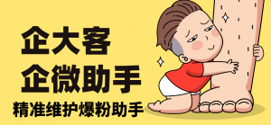 『高端精品』企大客微X助手全自动企业级群发，定时群发，消息转发，自动同意好友『详细教程+挂机脚本』-网创之家