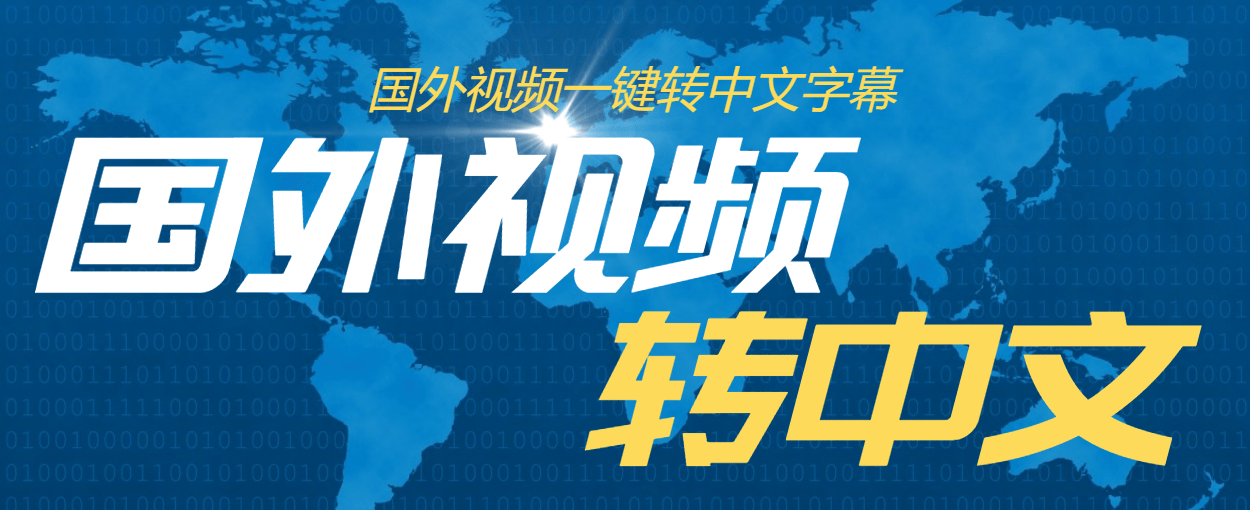 『高端精品』外面收费1380的批量自动给英语视频加中文字幕-网创之家