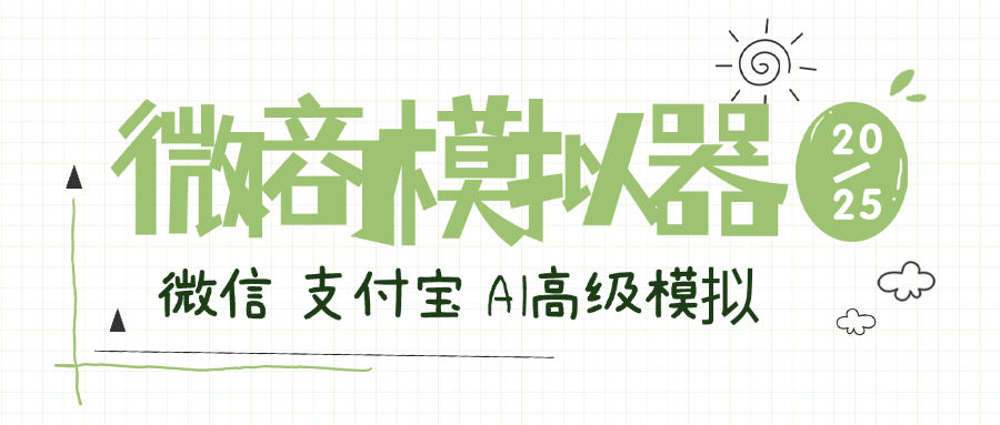 『高端精品』最新微商助手，聊天记录 钱包 银行卡多功能模拟 纯真模拟器	『月卡软件+使用教程』-网创之家