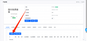 全球高防公益免费CDN使用详细图文教程-网创之家