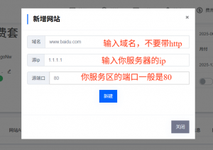 全球高防公益免费CDN使用详细图文教程