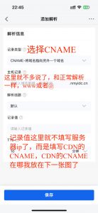 全球高防公益免费CDN使用详细图文教程