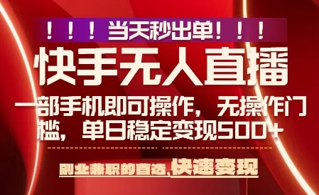 当天做当天出收益，新玩法，0违规，一部手机，保底日入5张+【揭秘】-网创之家