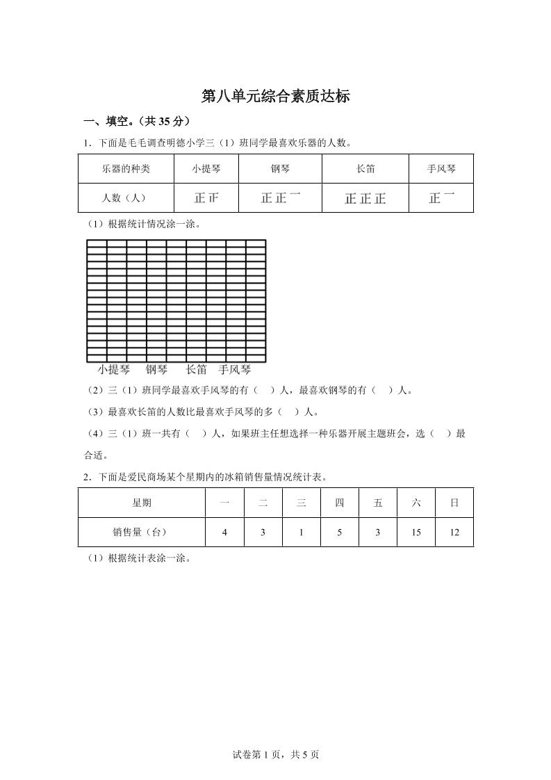 青岛63版数学三年级下册第八单元《数据的收集和整理（二）》单元测试卷-网创之家