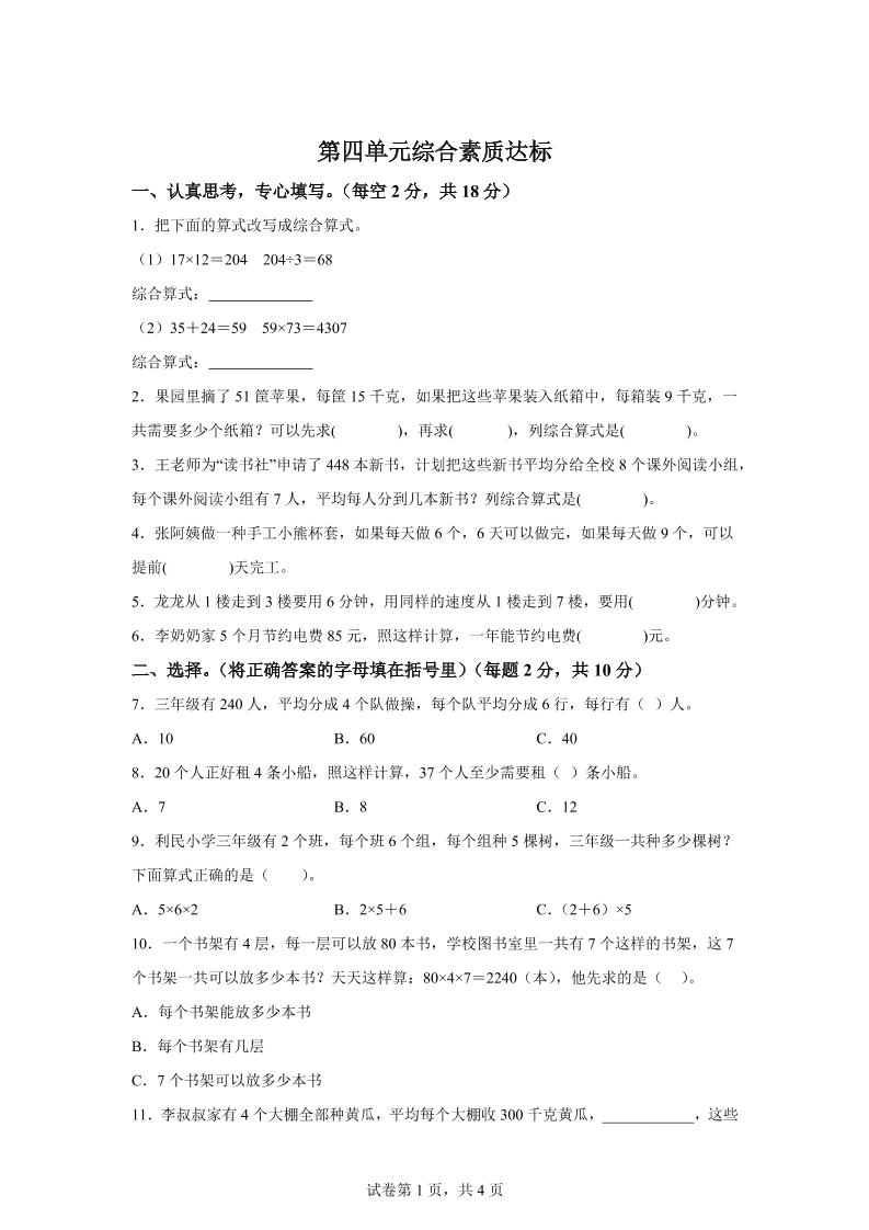 青岛63版数学三年级下册第四单元《绿色生态园》综合素质达标测试卷-网创之家