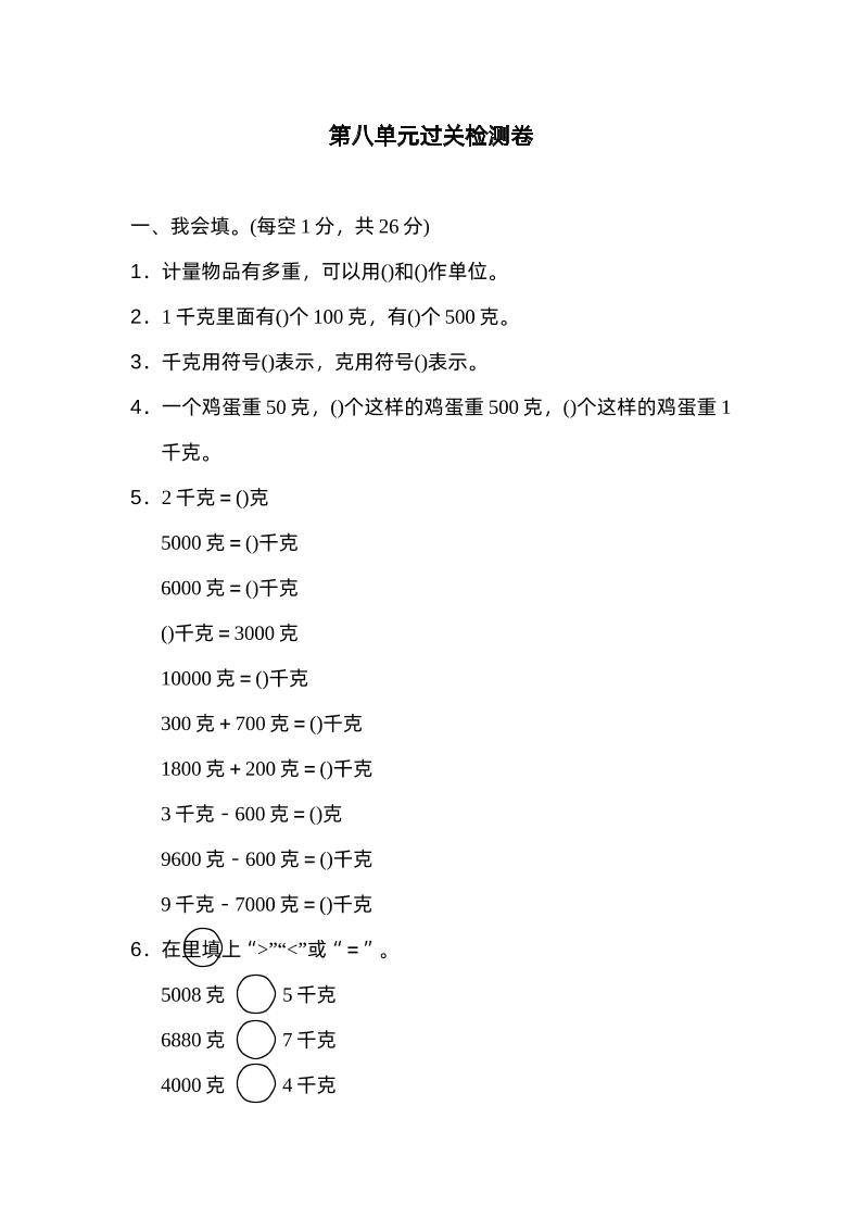 二下数学人教第八单元过关检测卷-网创之家