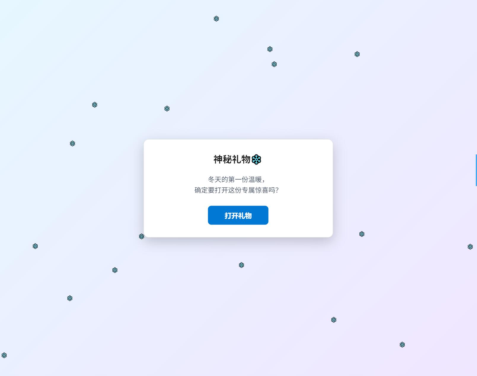 冬日弹窗源码 自适应双端-网创之家