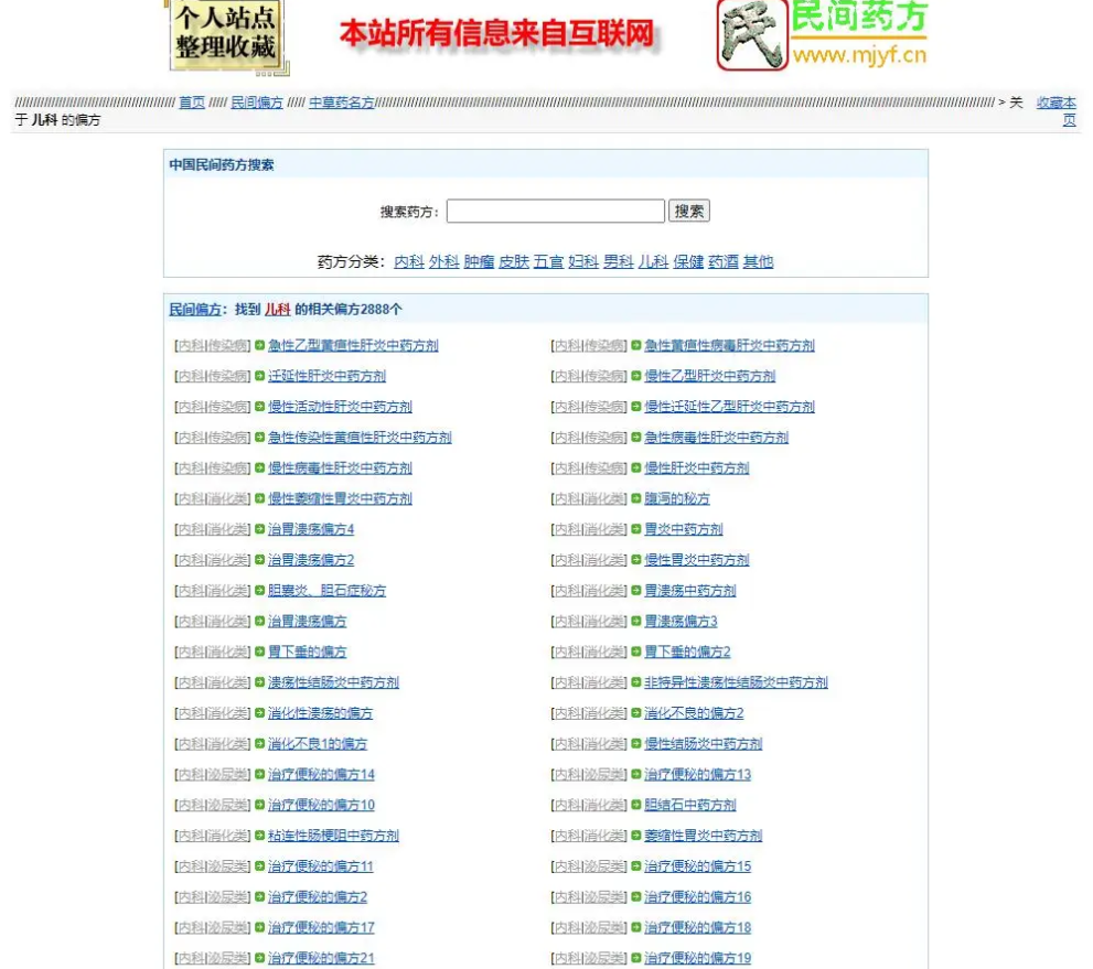 民间药方偏方网整站源码带数据百度网盘下载-网创之家