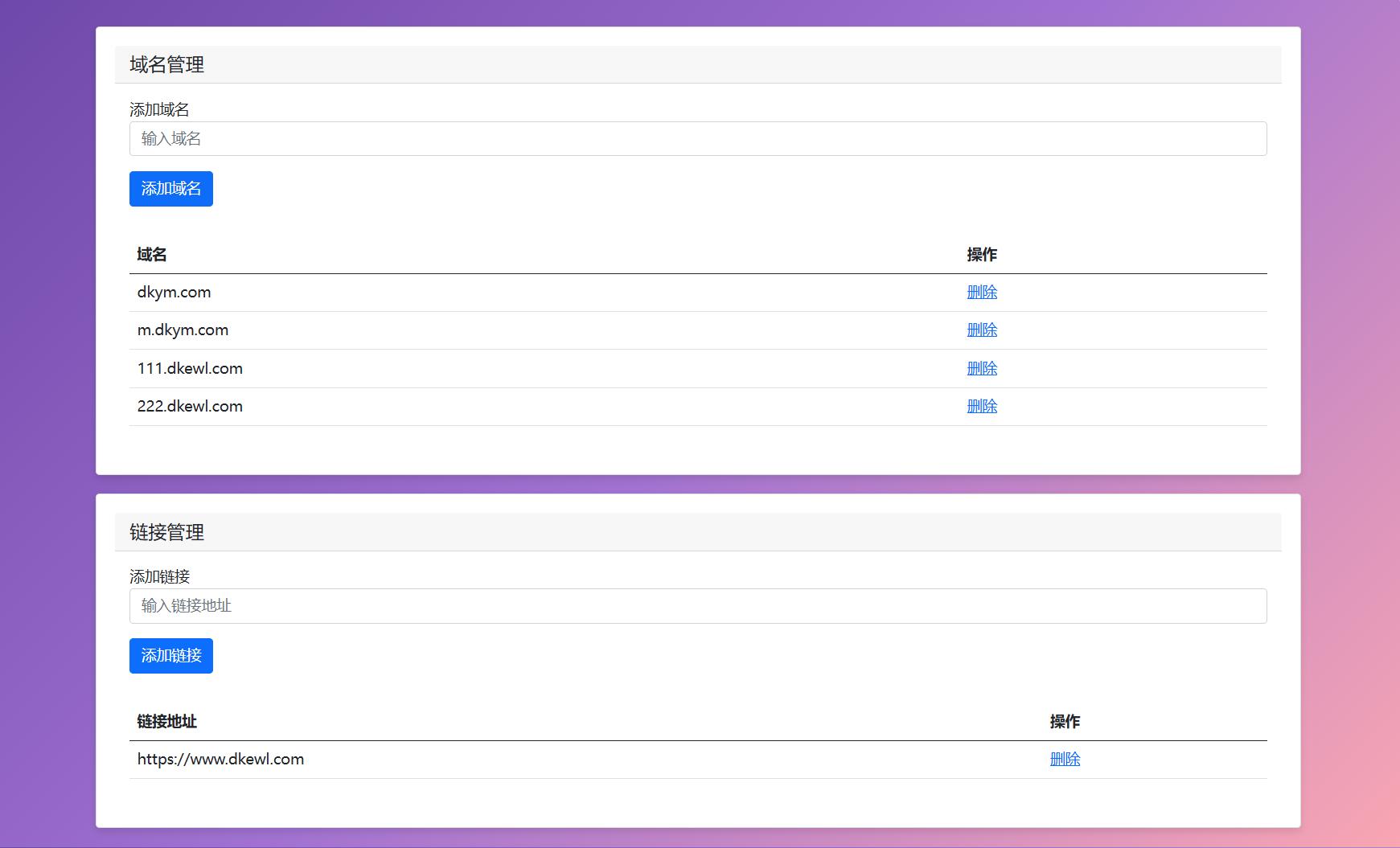 最新域名防红跳转源码 带后台 支持随机跳转有效放屏蔽-网创之家