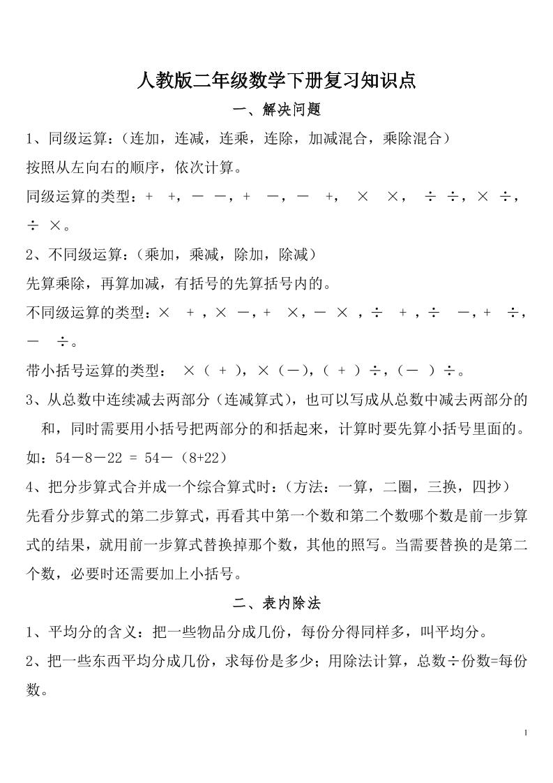 二下人教数学总复习知识点归纳整理-网创之家