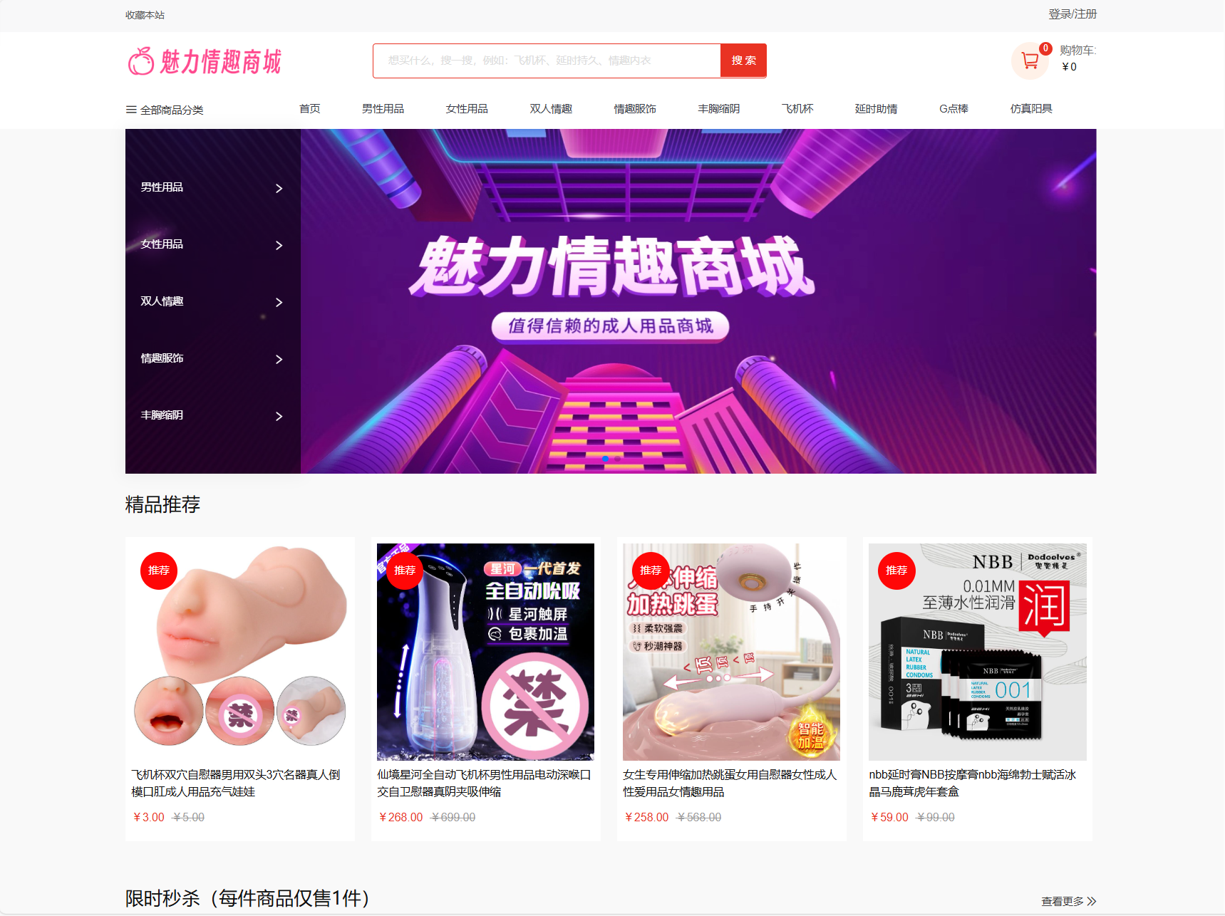 最新成人情趣商城系统源码 开源商城源码-网创之家