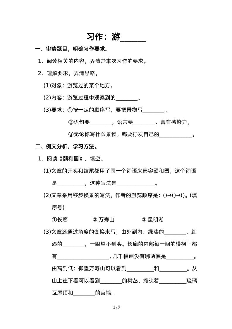 四下语文园地五：配套练习-网创之家