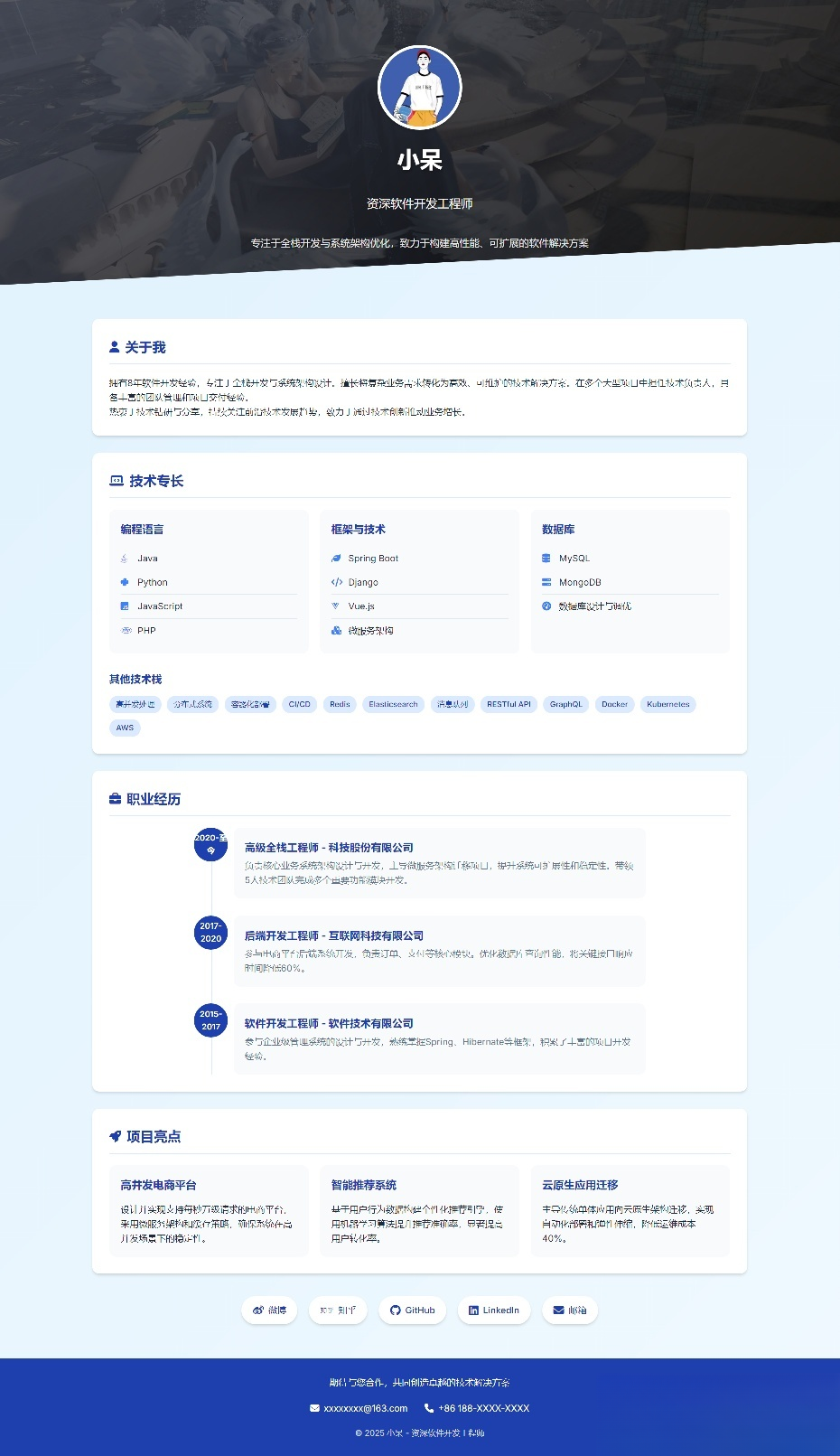 软件开发个人页面-采用响应式html源码-网创之家