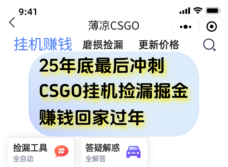 用CSGO游戏挂机捡漏掘金赚钱掘金，一部手机轻松日入500+-网创之家