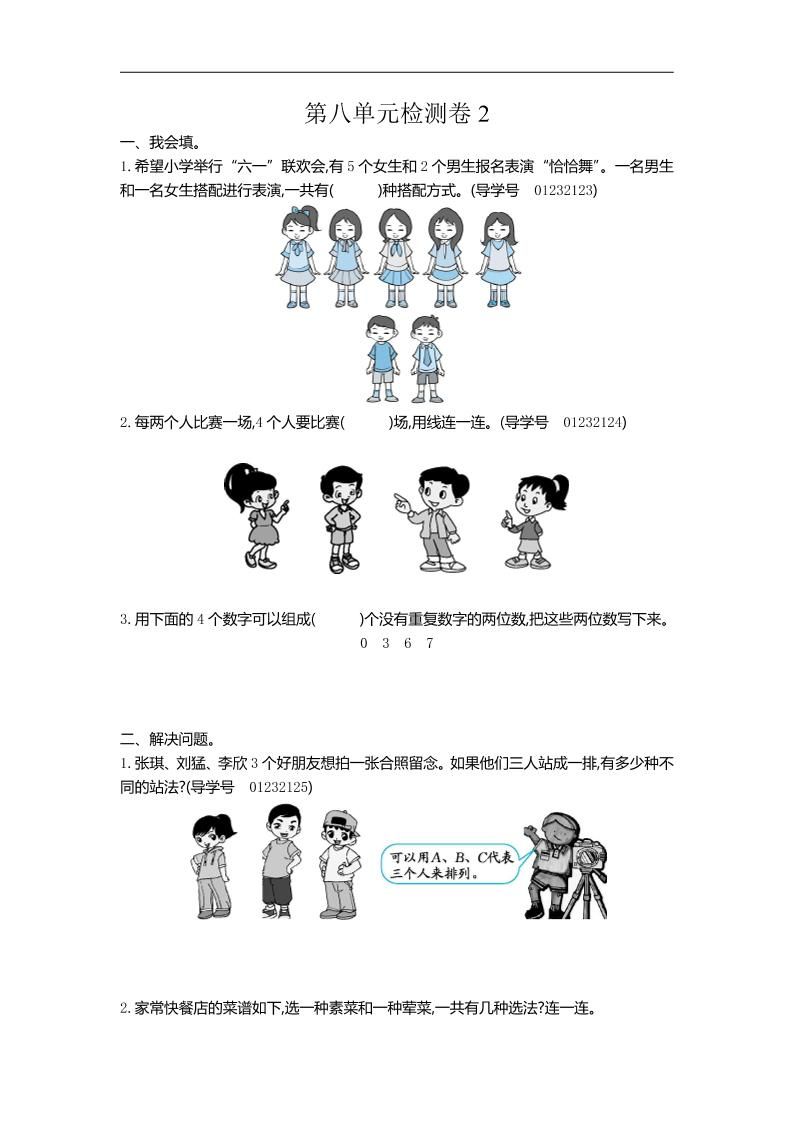 三下人教版数学第八单元检测卷-2-网创之家