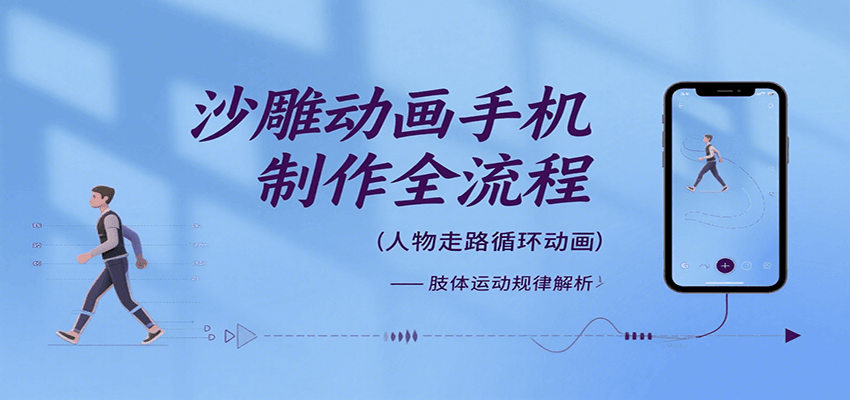 沙雕动画手机制作全流程，关键帧动画、走路、表情变换、场景反向移动、车内人物添加等-网创之家