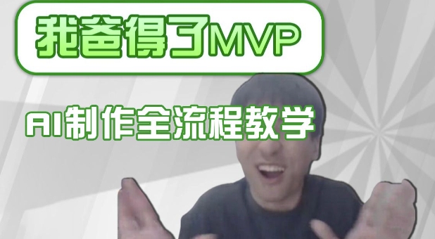 条条爆款的IP人物吐槽评分怎么制作，AI画面替换，声色克隆，全流程教学-网创之家