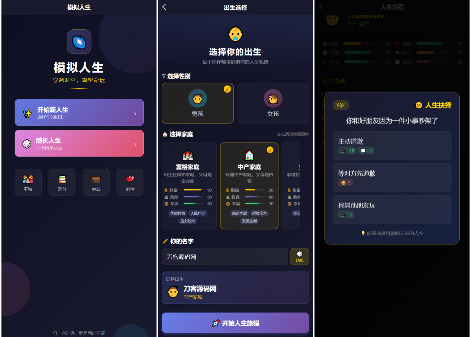 人生模拟器 小程序版本-网创之家