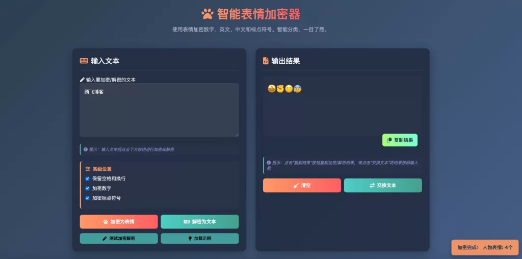 表情密文翻译器源码HTML源码-网创之家