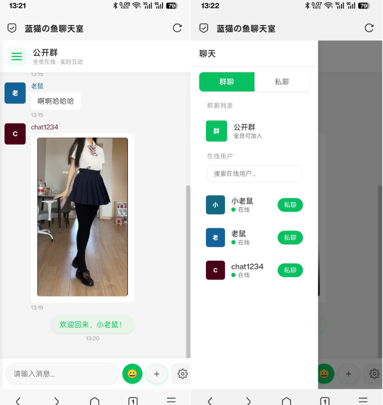 PHP实时消息聊天室源码 聊天APP源码 H5网页聊天室 PHP+WebSocket-网创之家