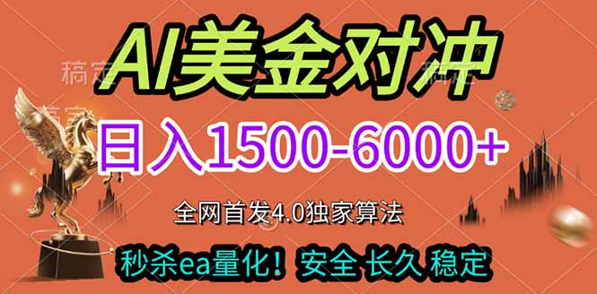 2026美金搬砖独家首发！日入1500-6000+，全职副业双赛道，告别死工资躺赚财富！-网创之家
