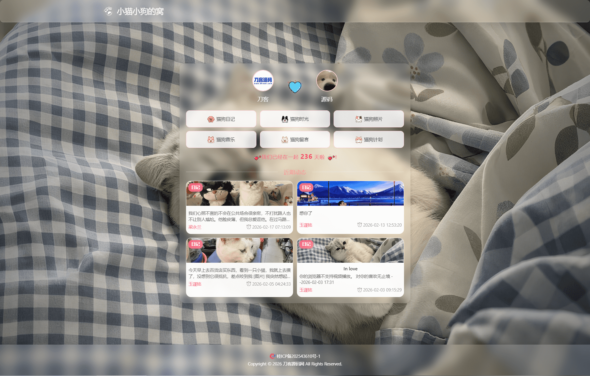 小奈猫狗的情侣博客系统源码-网创之家