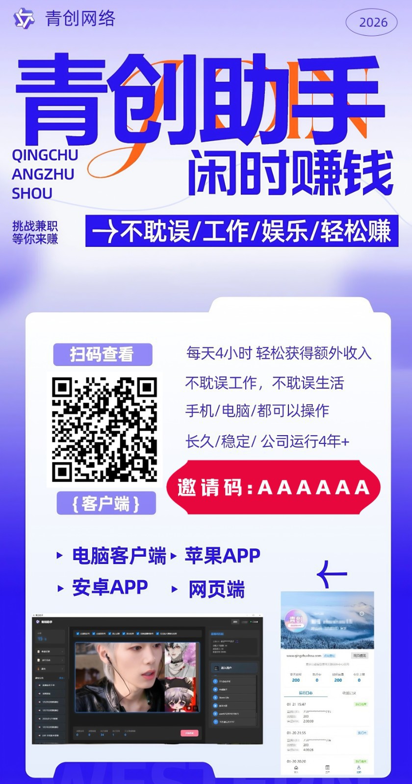 图片[2]-青创助手0门槛副业！每天手机挂机4小时日赚300+！无套路！-网创之家