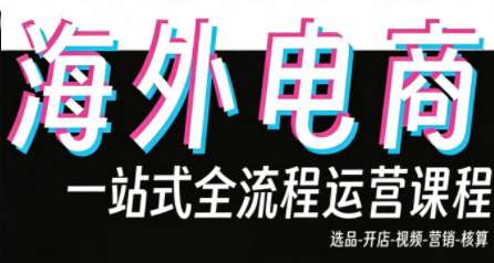 Demo老师·东南亚5国TikTok Shop运营课-网创之家