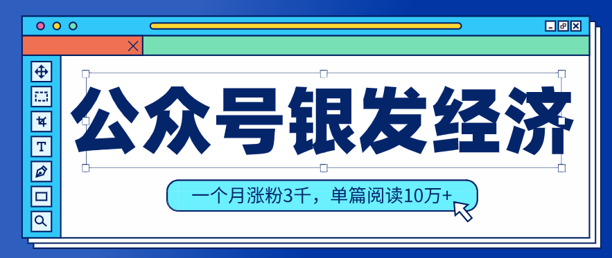 公众号老年哲学鸡汤赛道，一个月涨粉3千，单篇阅读10万+(详细操作教程)-网创之家