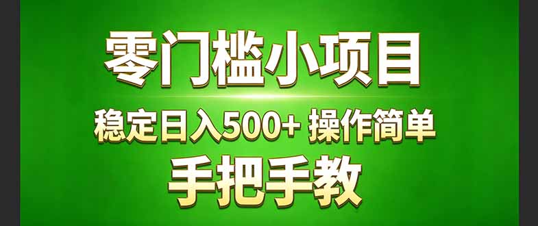 真实实操两年多的小项目，正规长期做，适合想赚点额外收入的朋友，手把手教！ (-网创之家