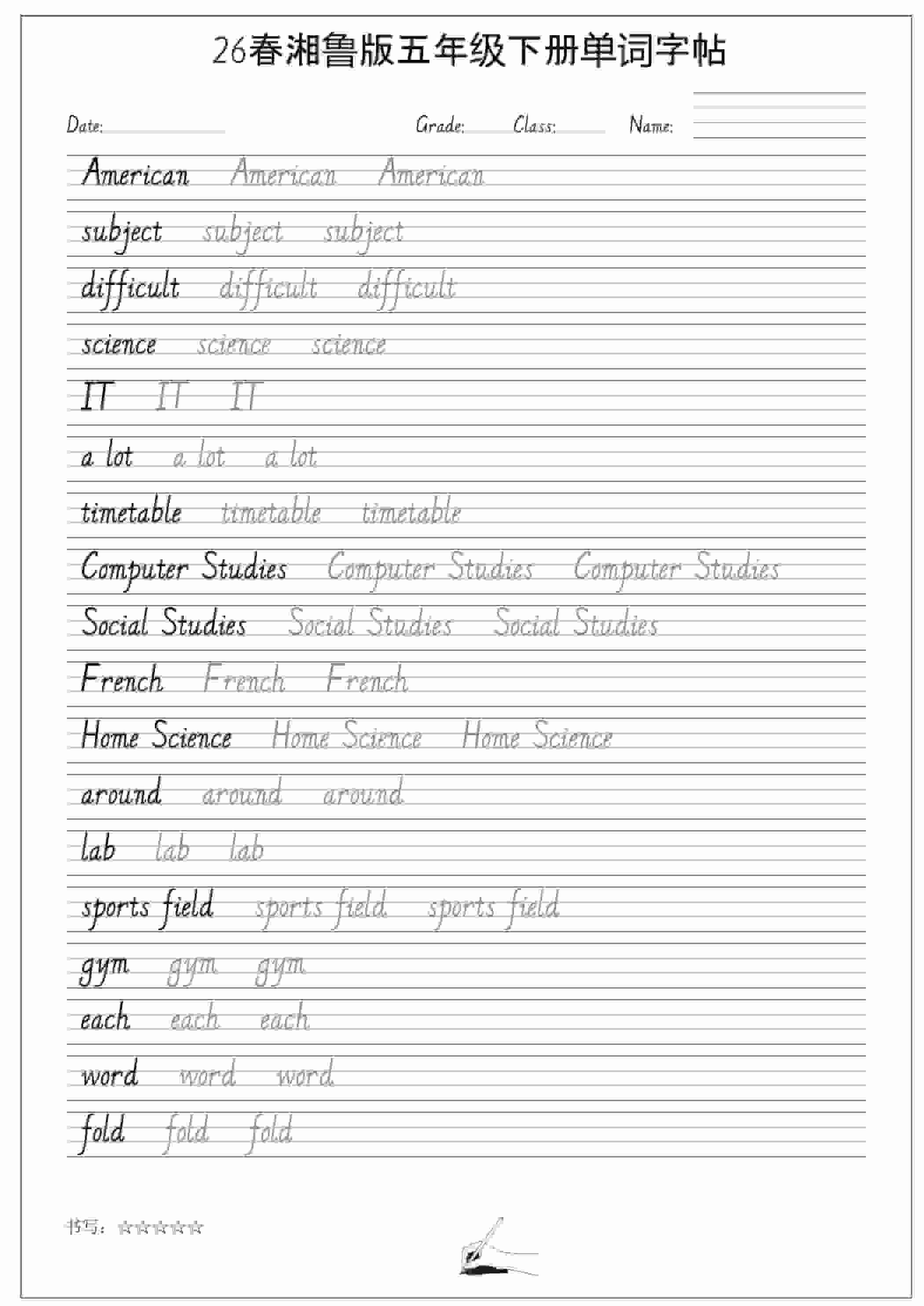 五年级下英语26春单词字帖《湘鲁版》-网创之家