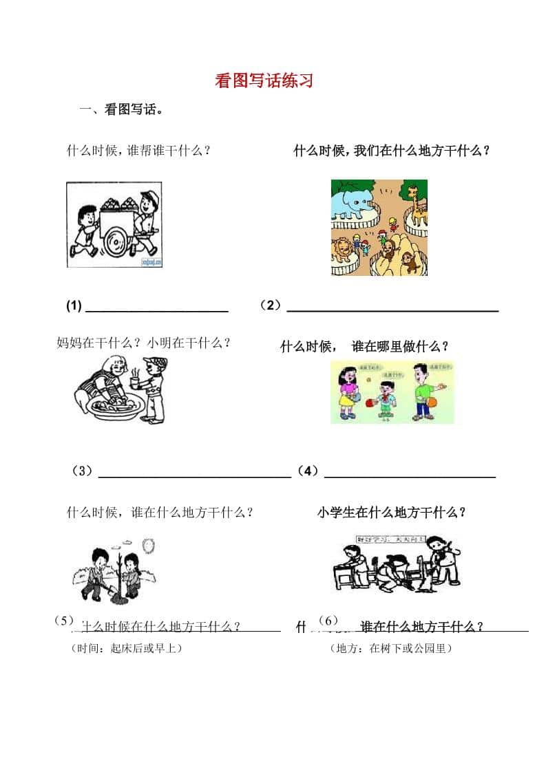 一年级下语文看图写话复习资料-网创之家