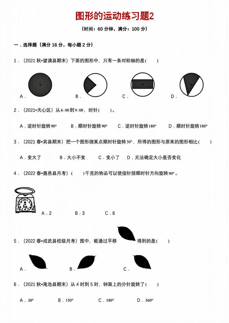 五年级下数学图形的运动练习题2-网创之家