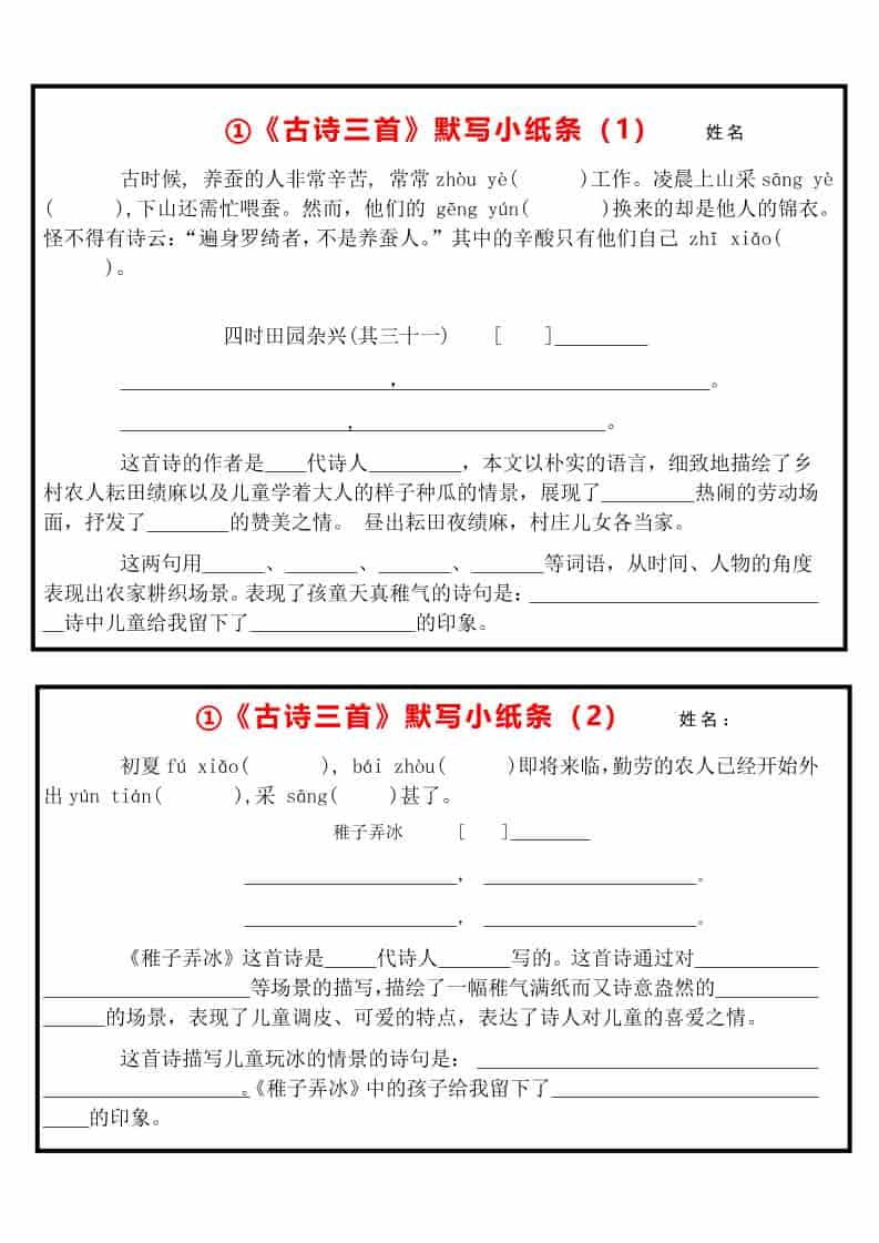 五年级下语文每课默写小纸条-网创之家