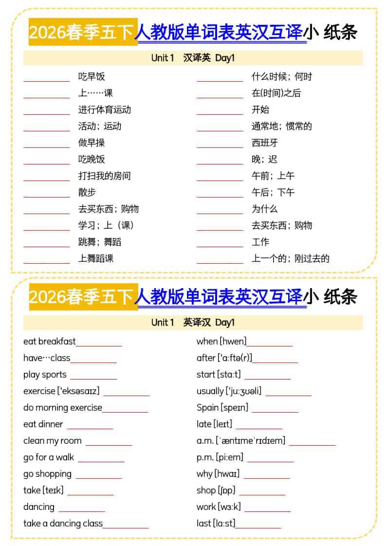 五年级下英语单词英汉互译小纸条《人教版PEP》-网创之家