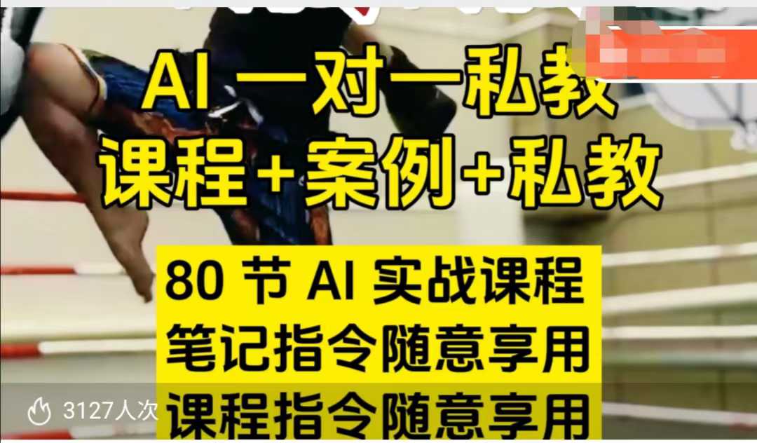 AI指令实战课,课程+案例,80节AI实战课程,笔记指令随意享用,课程指令随意享用(更新26年3月)-网创之家