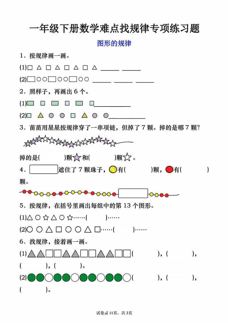 一年级下数学图形的规律专项练习-网创之家