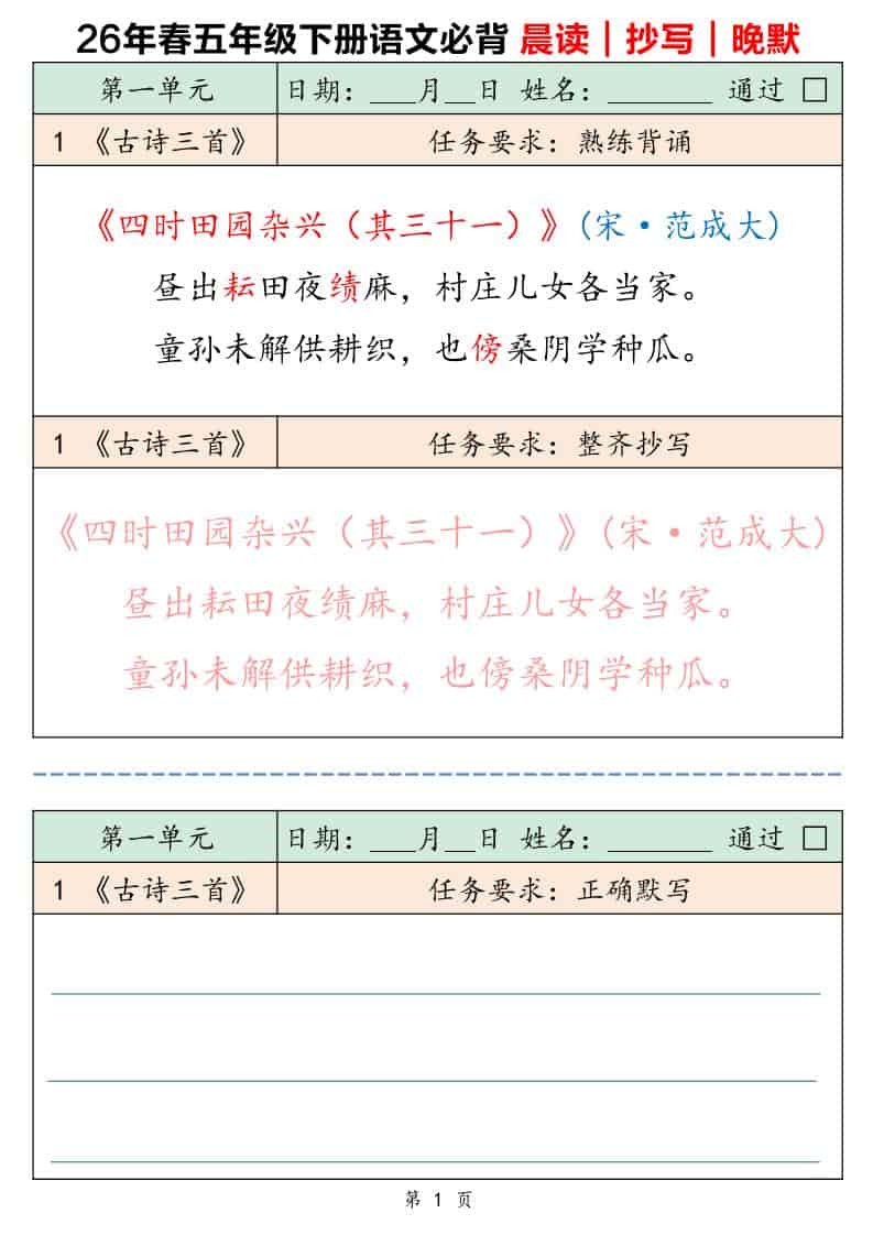 五年级下语文必背晨读抄写晚默-网创之家