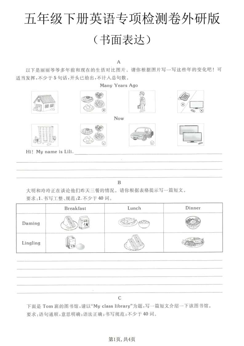 五年级下英语书面表达专项练习《外研版》-网创之家