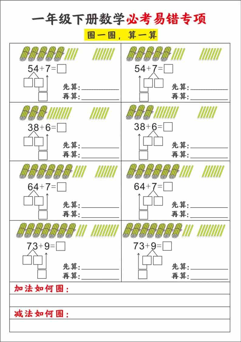 一年级下数学必考易错专项-网创之家