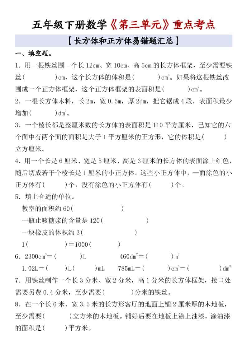 五年级下数学《第三单元》重点考点-网创之家