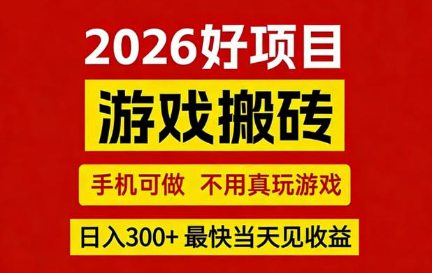 26年好项目：CSGO游戏搬砖，全自动挂G，不需要玩游戏，手机操作日入3张+【揭秘】-网创之家