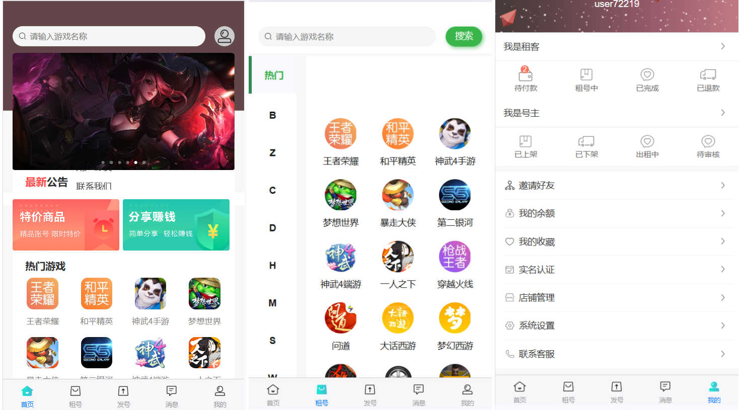 vue租号系统源码/租号玩平台源码/游戏账号出租系统/虚拟账号出租平台源码-网创之家