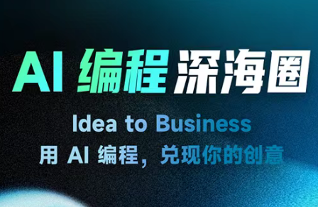 刘小排ai编程第三期-网创之家