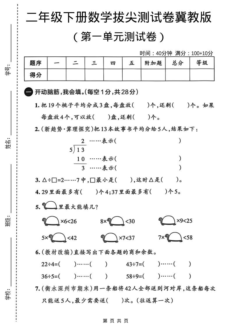二年级下数学第一单元拔尖测试卷《冀教版》-网创之家