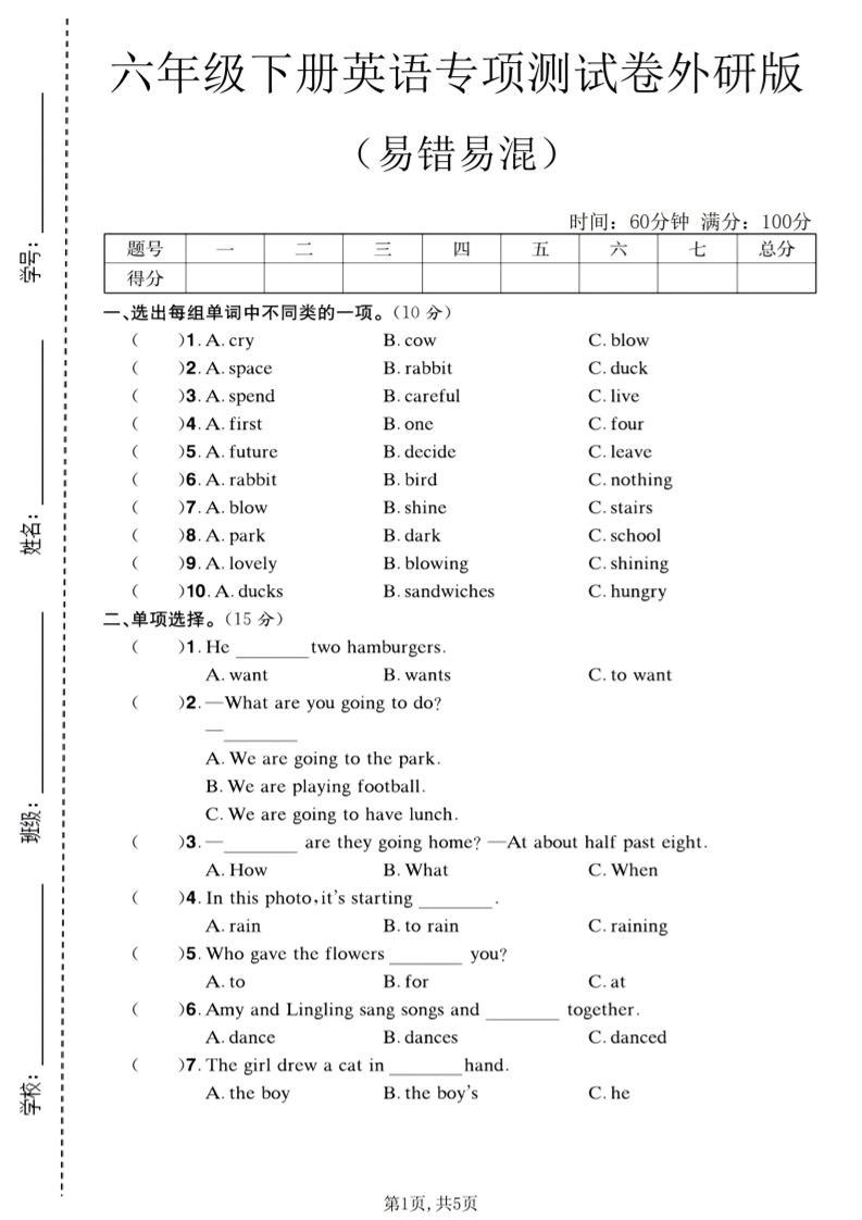 六年级下英语易错易混专项测试卷《外研版》-网创之家