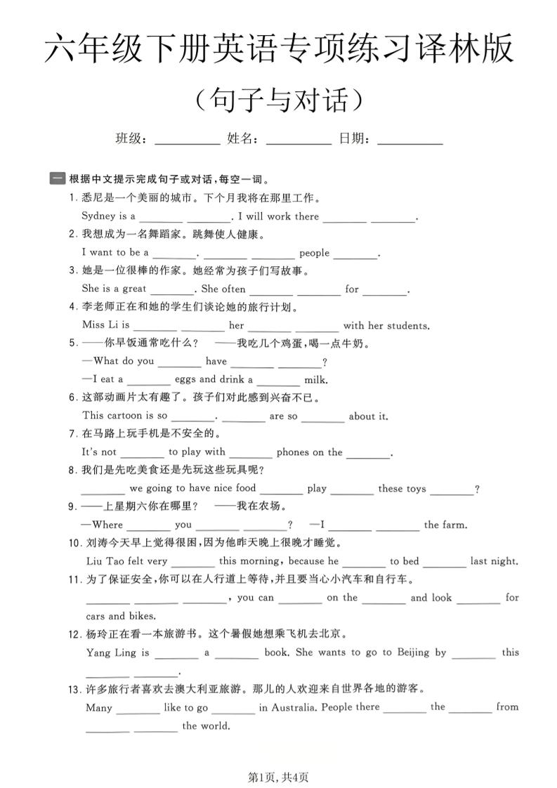 六年级下英语句子与对话专项练习《译林版》-网创之家